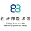 經濟部能源局